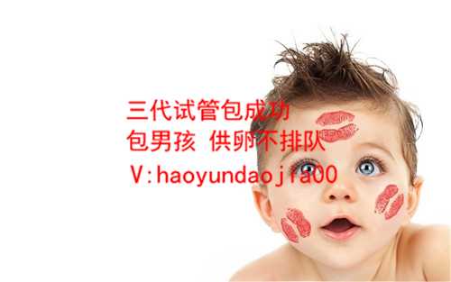 广州代怀生小孩_广州供卵三代试管多少钱_美国第三方助孕宝宝的法定父母是谁