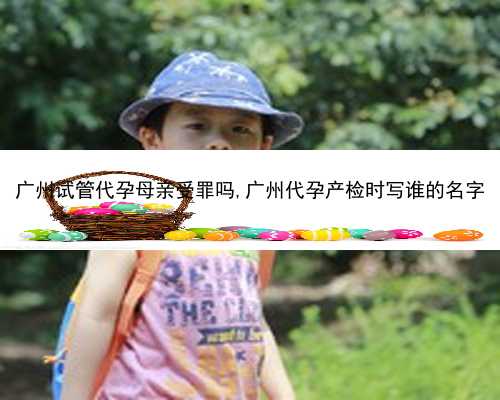 广州代孕双胞胎豪门|867s3_女儿突发白血病，离婚父母违背伦理，为脐带血被迫