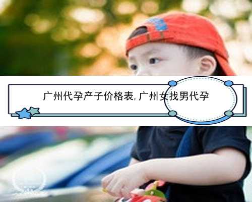 广州代孕孩子服务中心|v5JGC_女儿突发白血病，离婚父母违背伦理，为脐带血被